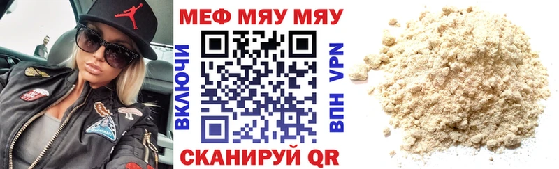 МЯУ-МЯУ mephedrone Химки